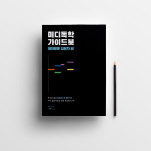 에이블톤 입문(무료)