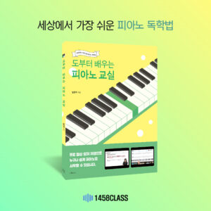 도부터 배우는 피아노 교실