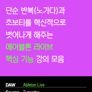 에이블톤 스킬 업 1단계