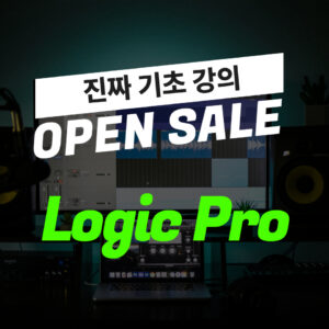 로직 프로 기초 강의