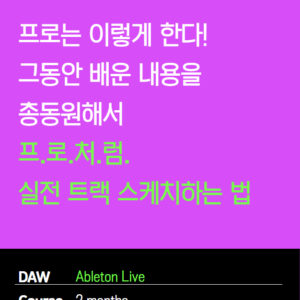 에이블톤 스킬 업 2단계