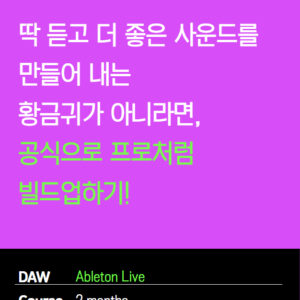 에이블톤 스킬 업 3단계