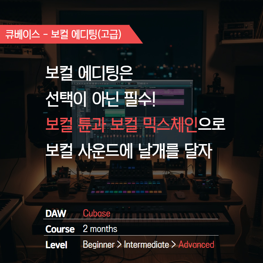 큐베이스 보컬 에티딩