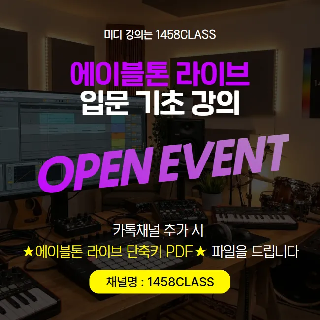 W에이블톤라이브_오픈이벤트