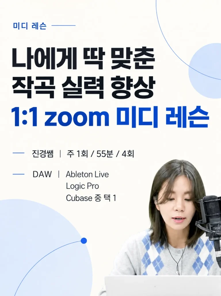 w01_미디레슨_1대1zoom