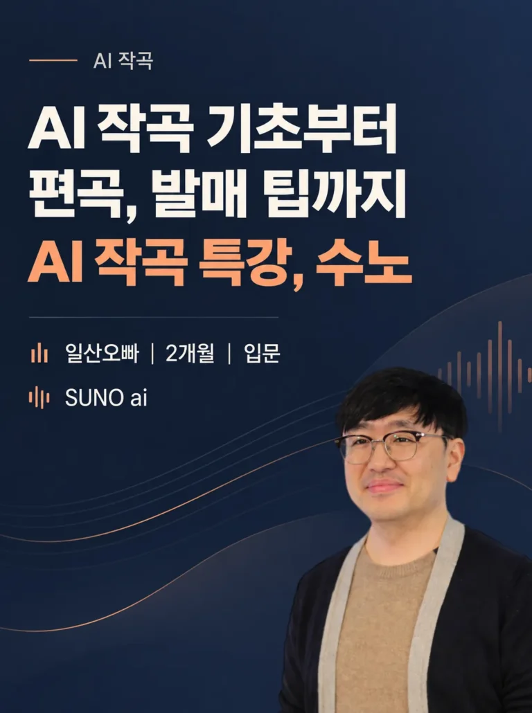 w03_AI작곡_수노